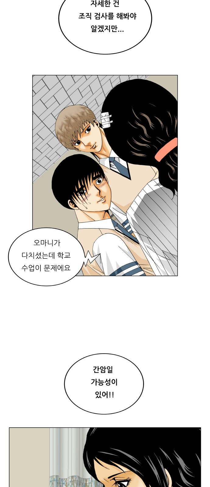 Ultimate Legend - Kang Hae Hyo - Chapter 290 - Page 20