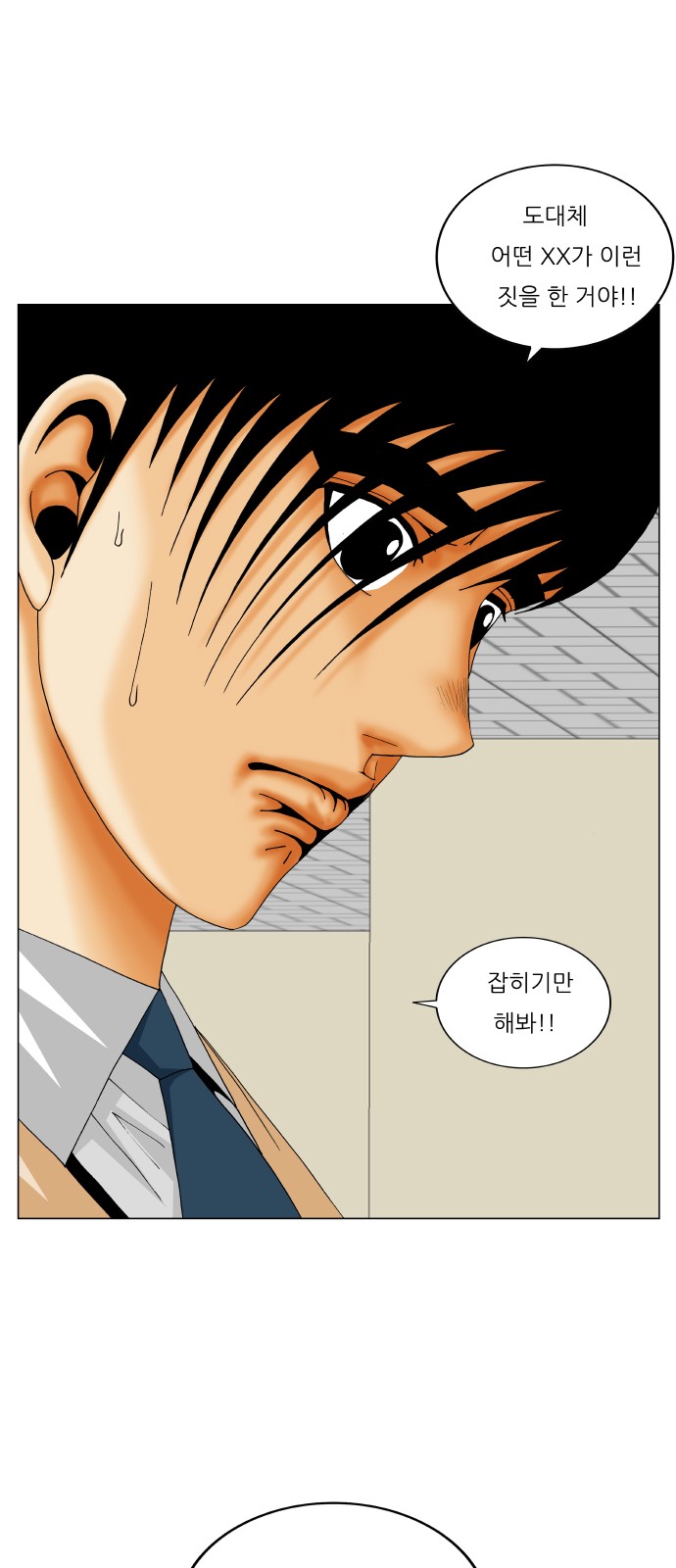 Ultimate Legend - Kang Hae Hyo - Chapter 290 - Page 23