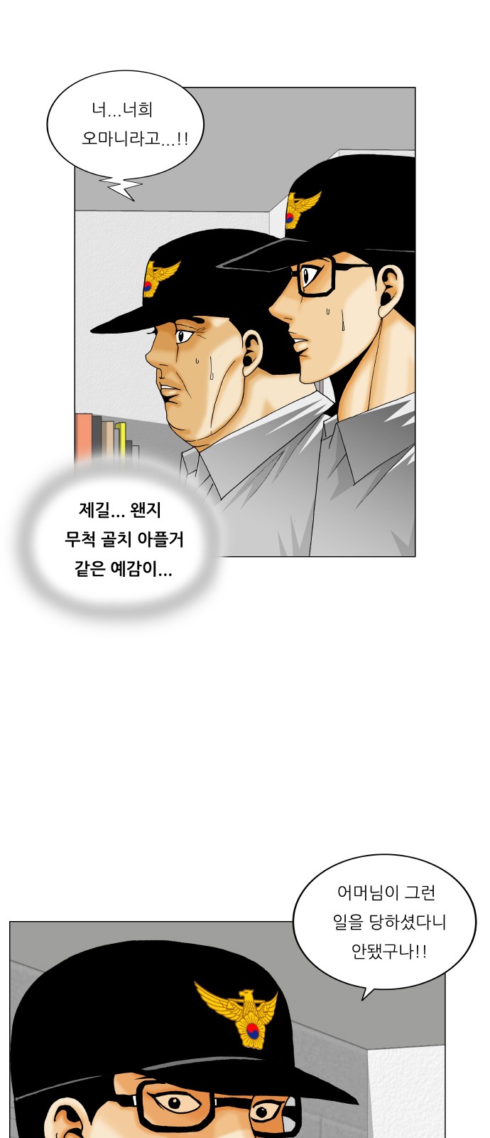 Ultimate Legend - Kang Hae Hyo - Chapter 290 - Page 39