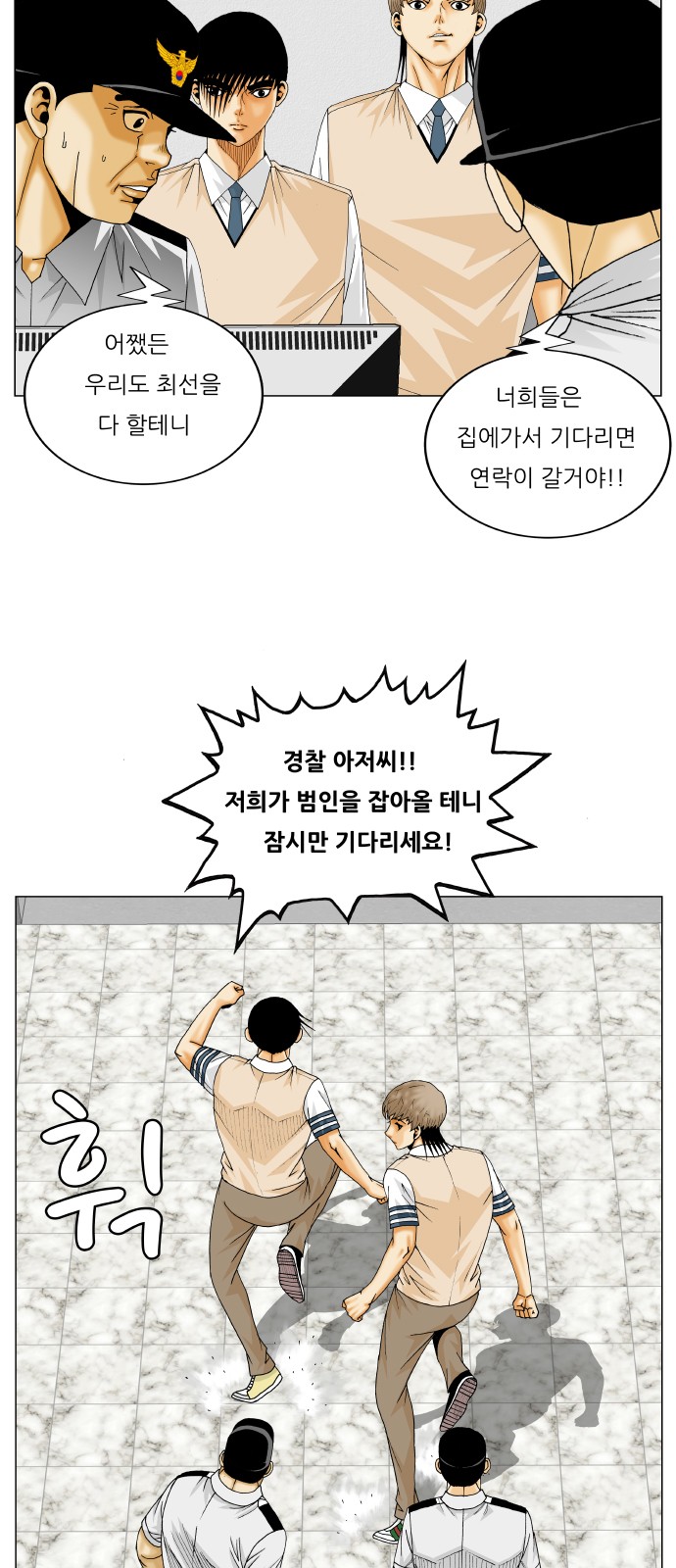 Ultimate Legend - Kang Hae Hyo - Chapter 290 - Page 44