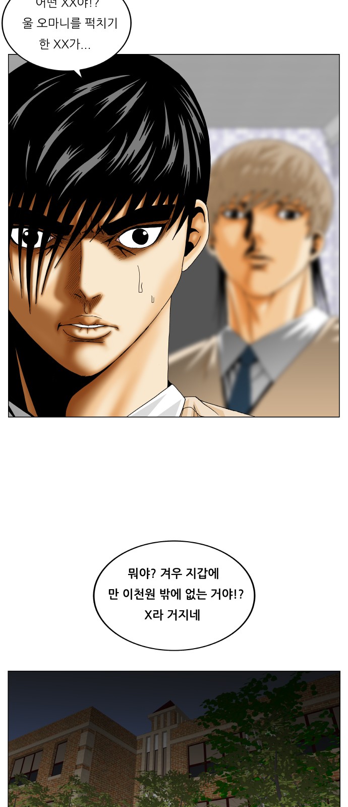 Ultimate Legend - Kang Hae Hyo - Chapter 290 - Page 48