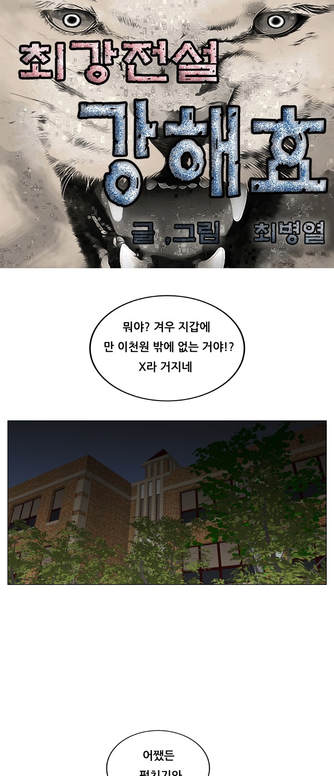 Ultimate Legend - Kang Hae Hyo - Chapter 291 - Page 1