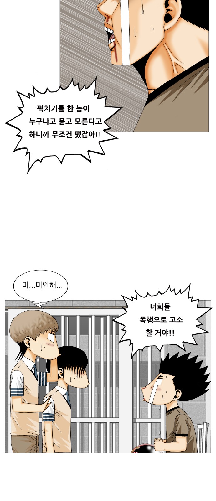 Ultimate Legend - Kang Hae Hyo - Chapter 291 - Page 11