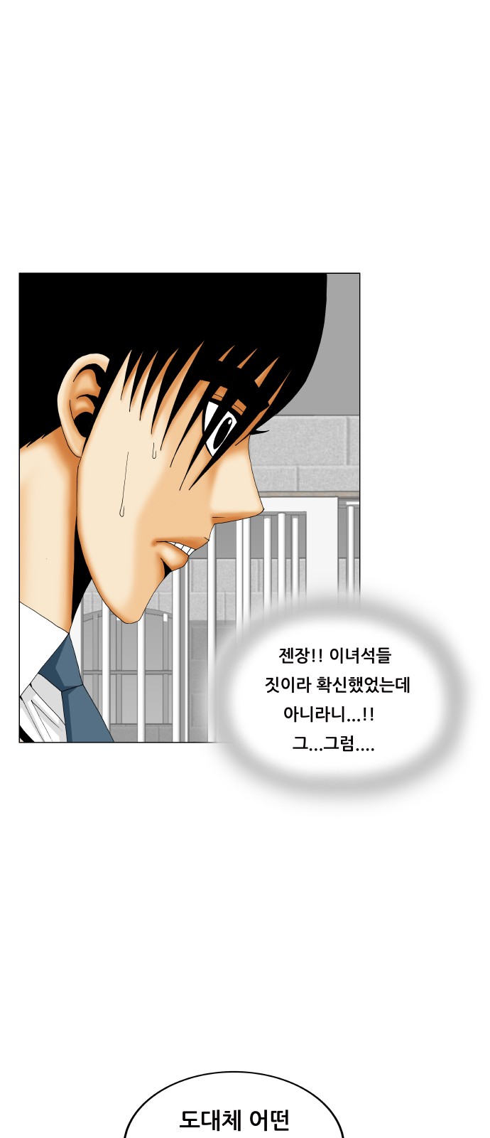 Ultimate Legend - Kang Hae Hyo - Chapter 291 - Page 12