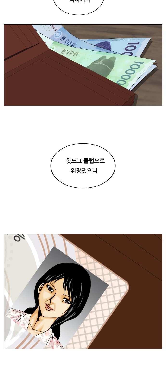 Ultimate Legend - Kang Hae Hyo - Chapter 291 - Page 2