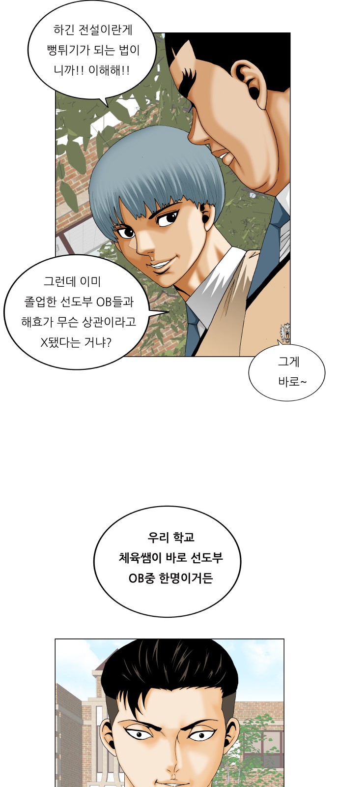 Ultimate Legend - Kang Hae Hyo - Chapter 291 - Page 22