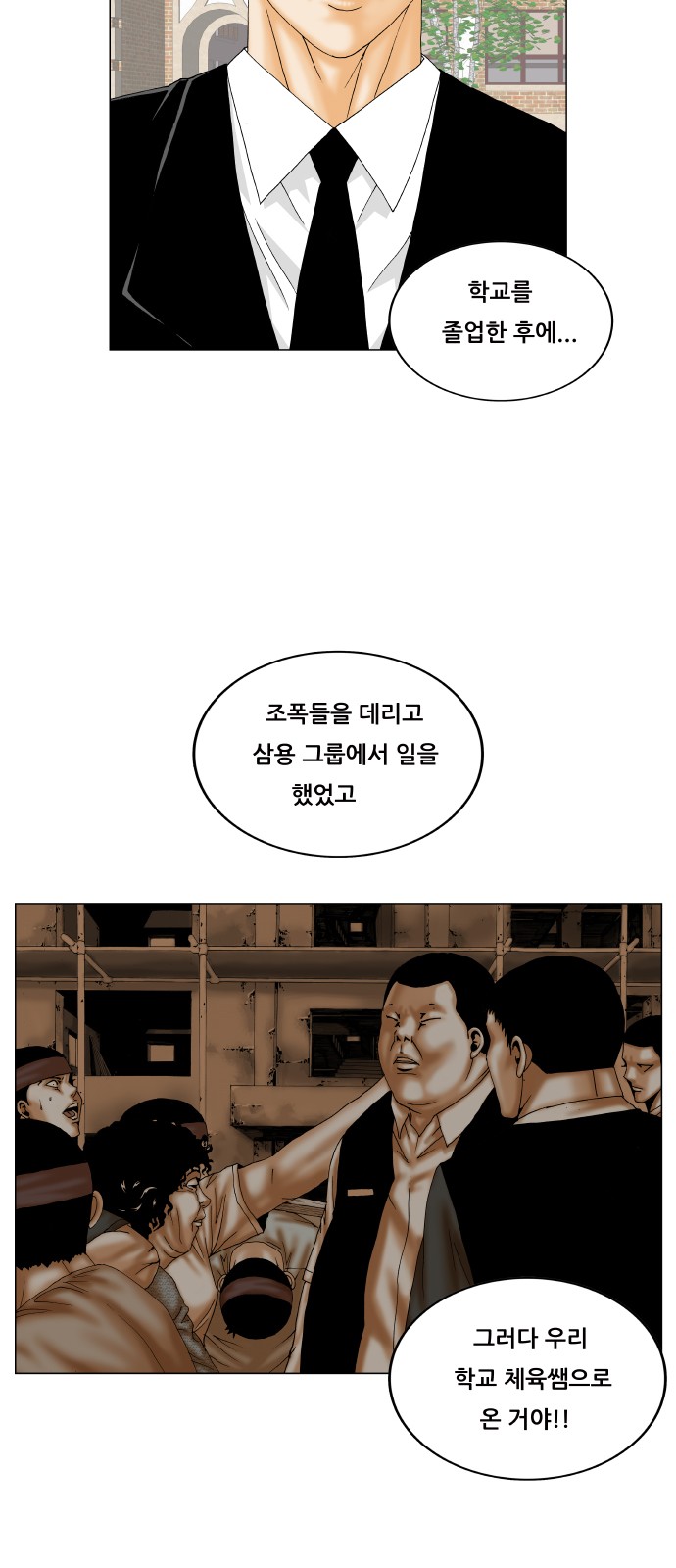 Ultimate Legend - Kang Hae Hyo - Chapter 291 - Page 23