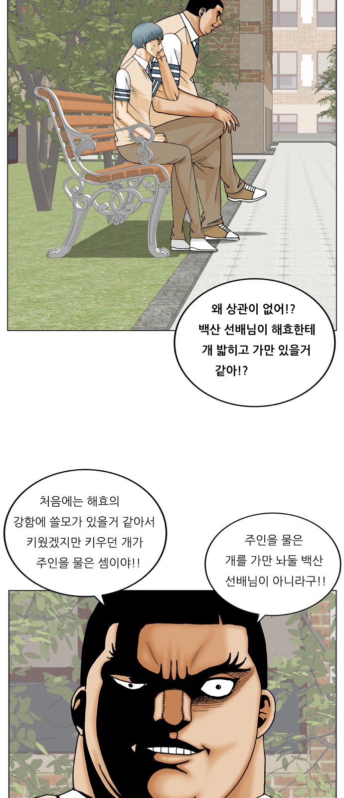 Ultimate Legend - Kang Hae Hyo - Chapter 291 - Page 25