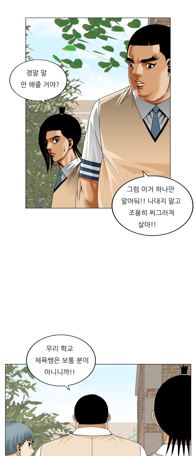 Ultimate Legend - Kang Hae Hyo - Chapter 291 - Page 32