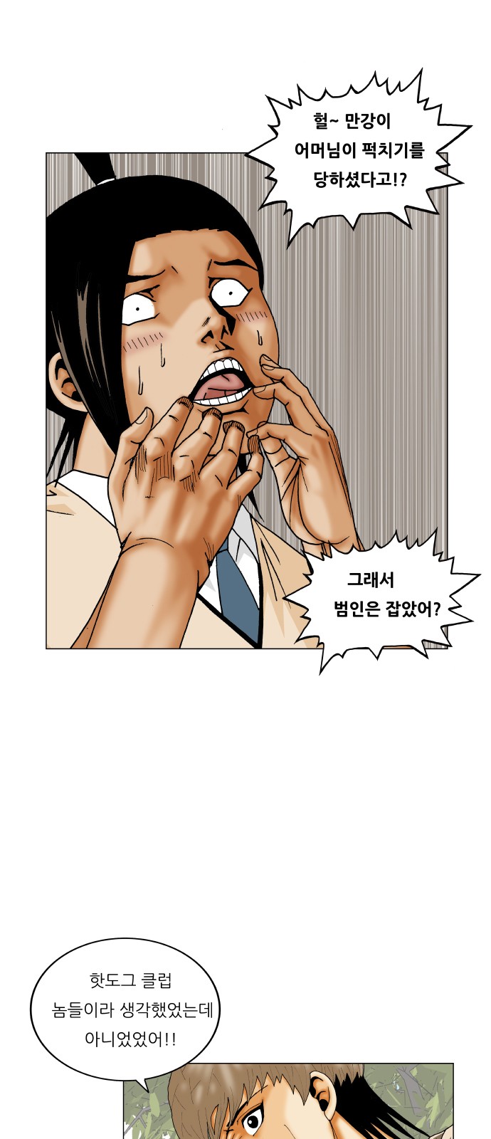 Ultimate Legend - Kang Hae Hyo - Chapter 291 - Page 44