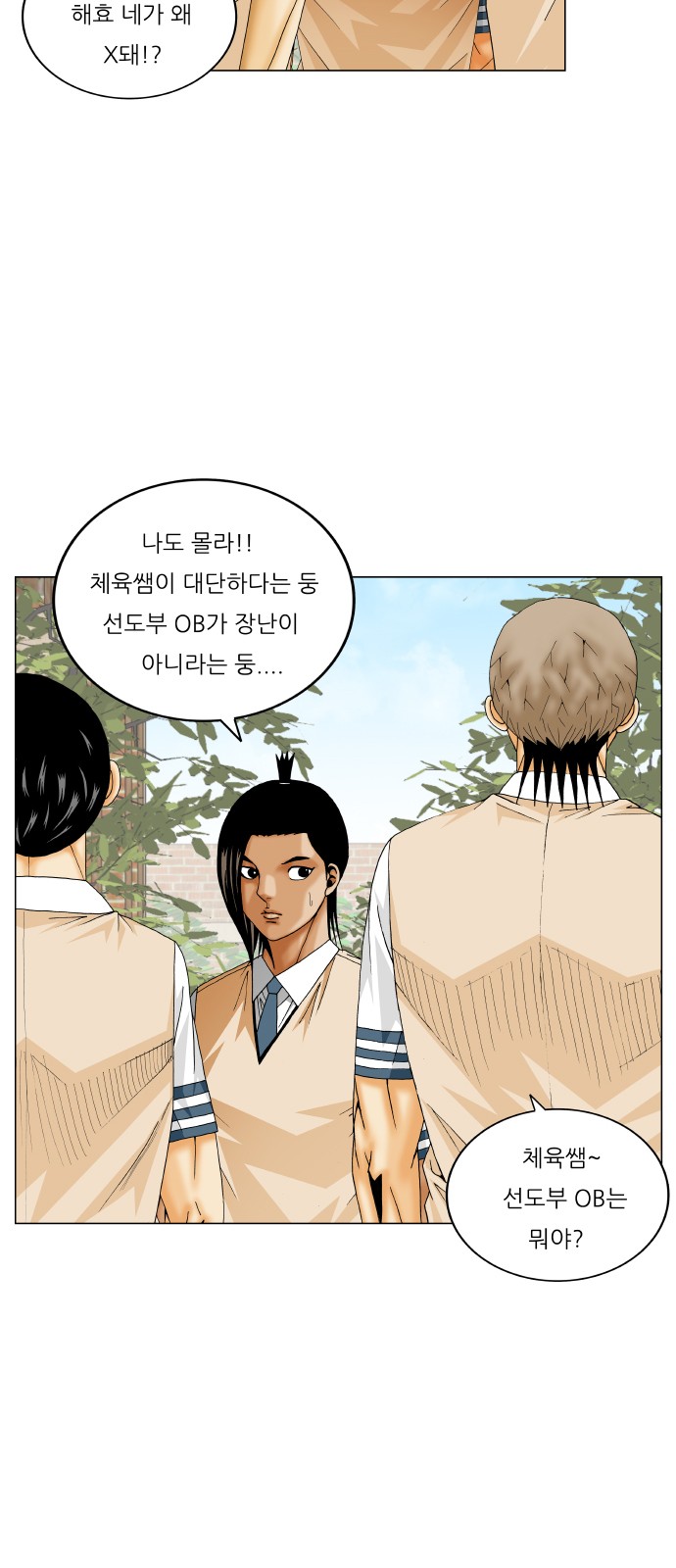 Ultimate Legend - Kang Hae Hyo - Chapter 291 - Page 47