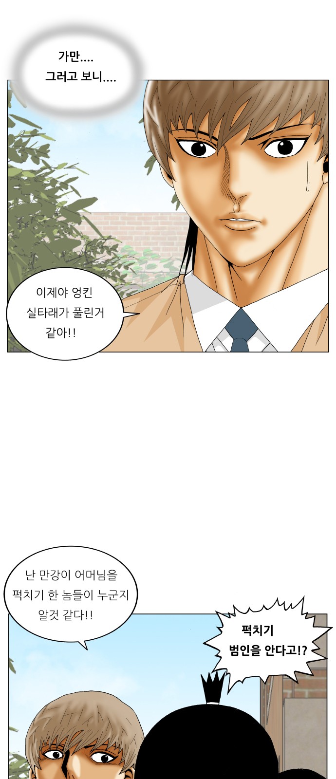 Ultimate Legend - Kang Hae Hyo - Chapter 291 - Page 48