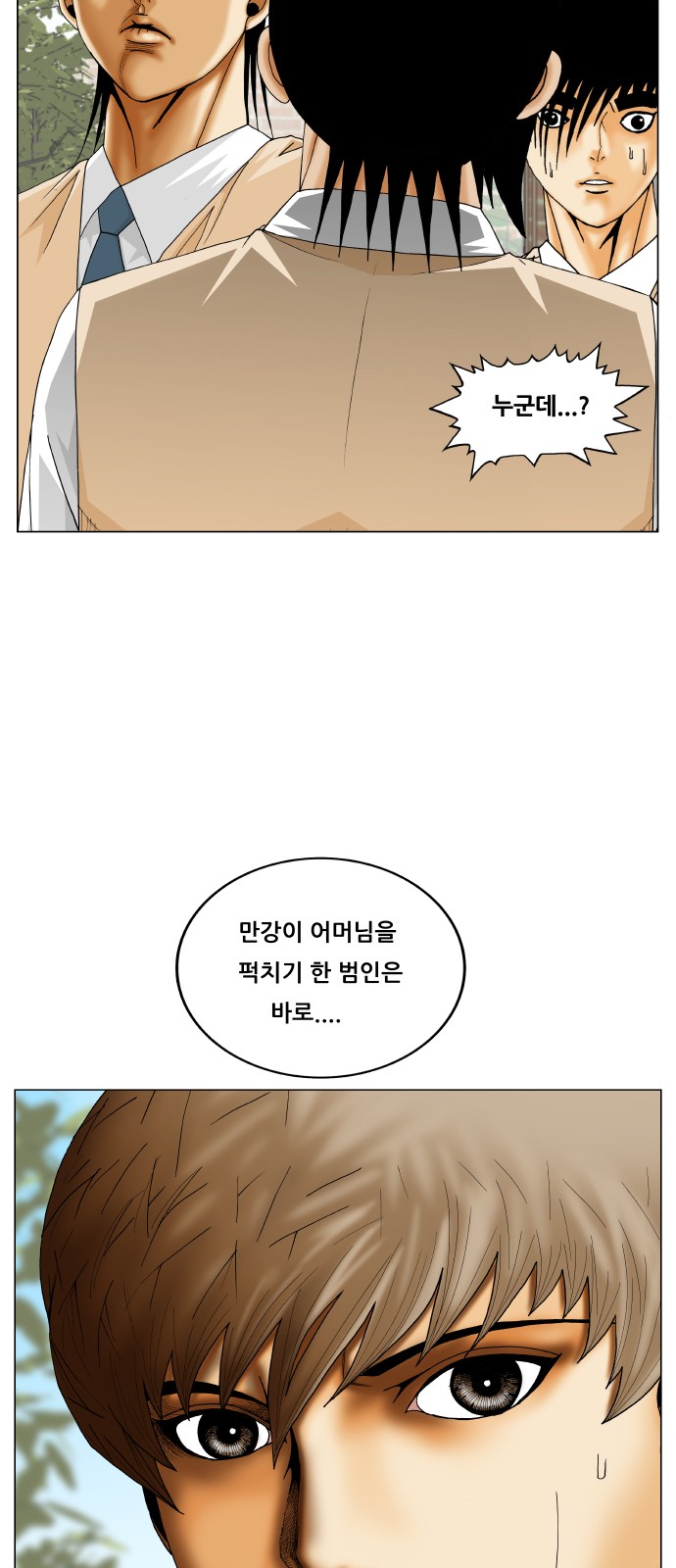 Ultimate Legend - Kang Hae Hyo - Chapter 291 - Page 49