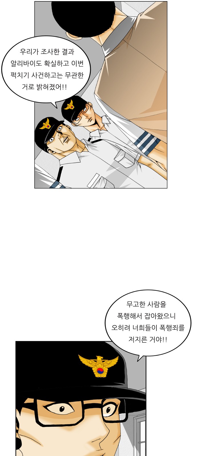 Ultimate Legend - Kang Hae Hyo - Chapter 291 - Page 7