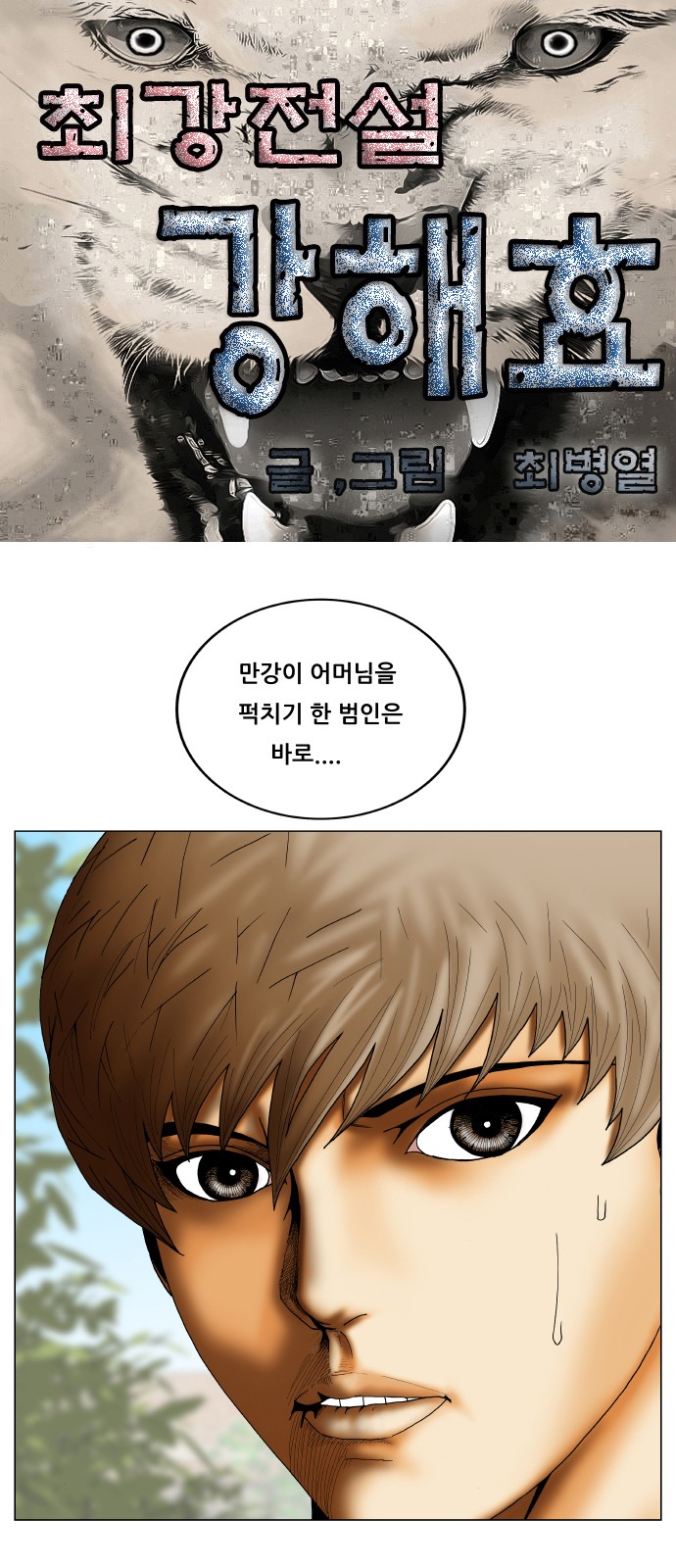 Ultimate Legend - Kang Hae Hyo - Chapter 292 - Page 1