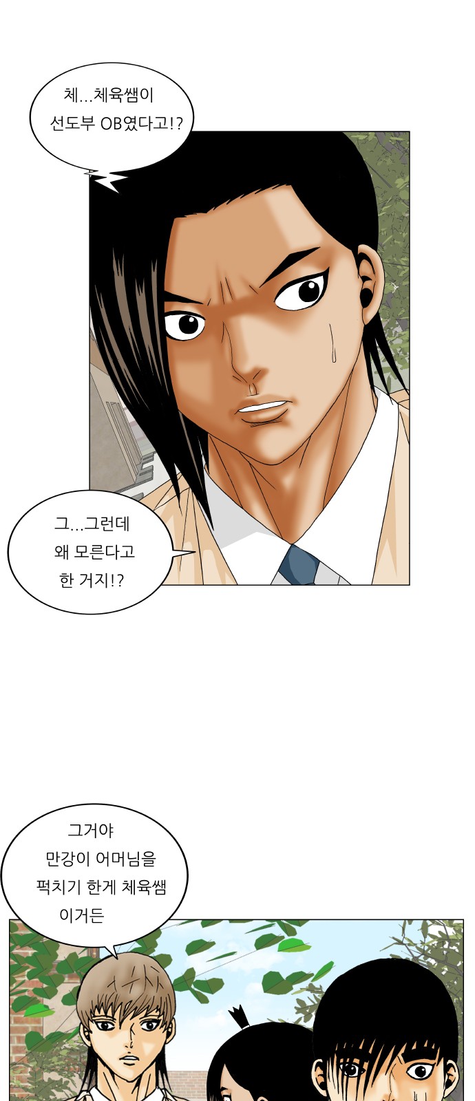 Ultimate Legend - Kang Hae Hyo - Chapter 292 - Page 12