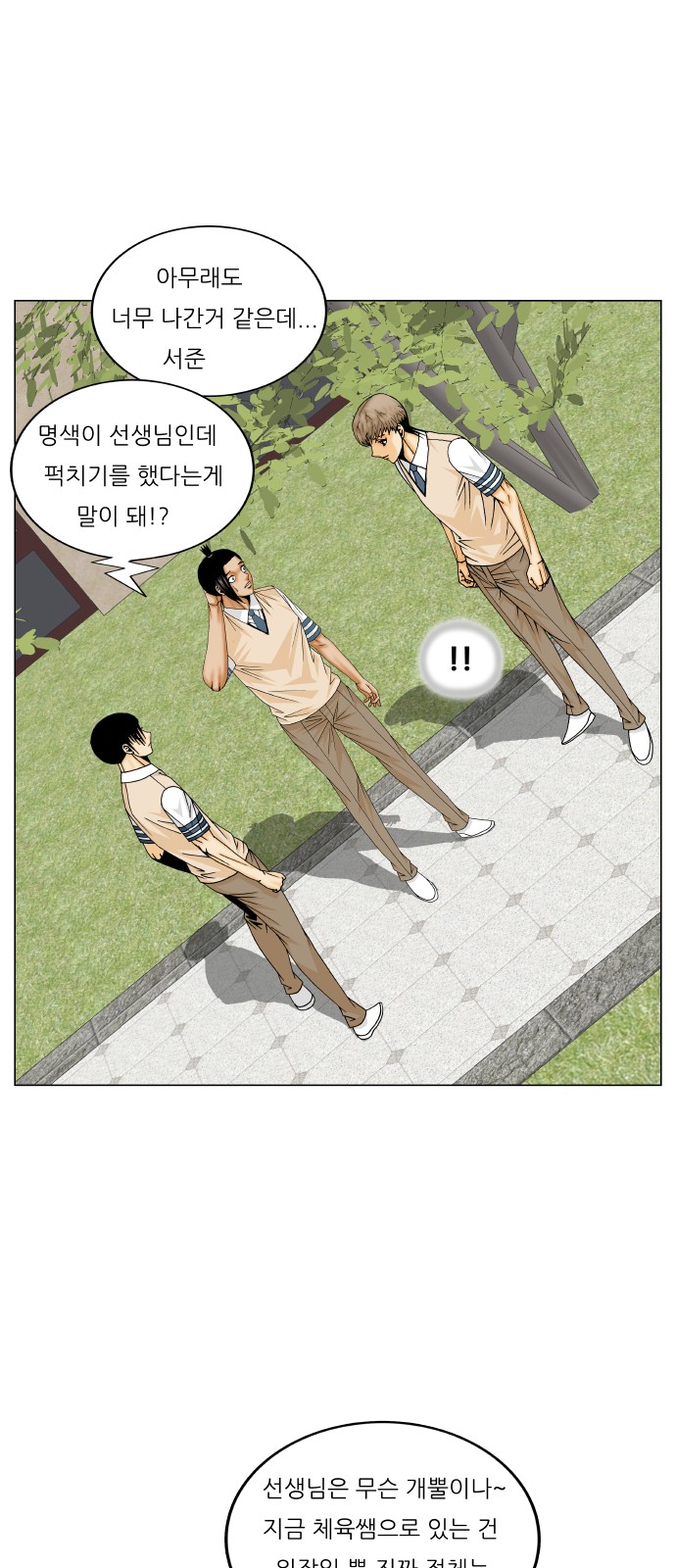 Ultimate Legend - Kang Hae Hyo - Chapter 292 - Page 14