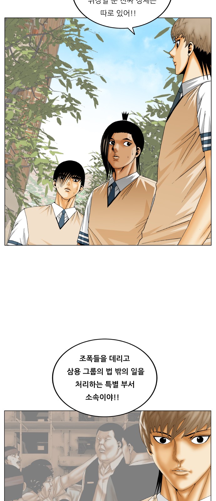 Ultimate Legend - Kang Hae Hyo - Chapter 292 - Page 15