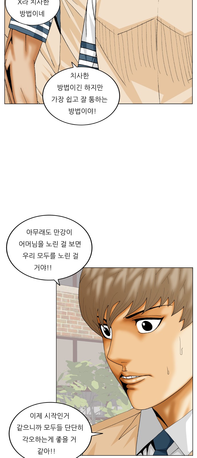 Ultimate Legend - Kang Hae Hyo - Chapter 292 - Page 22