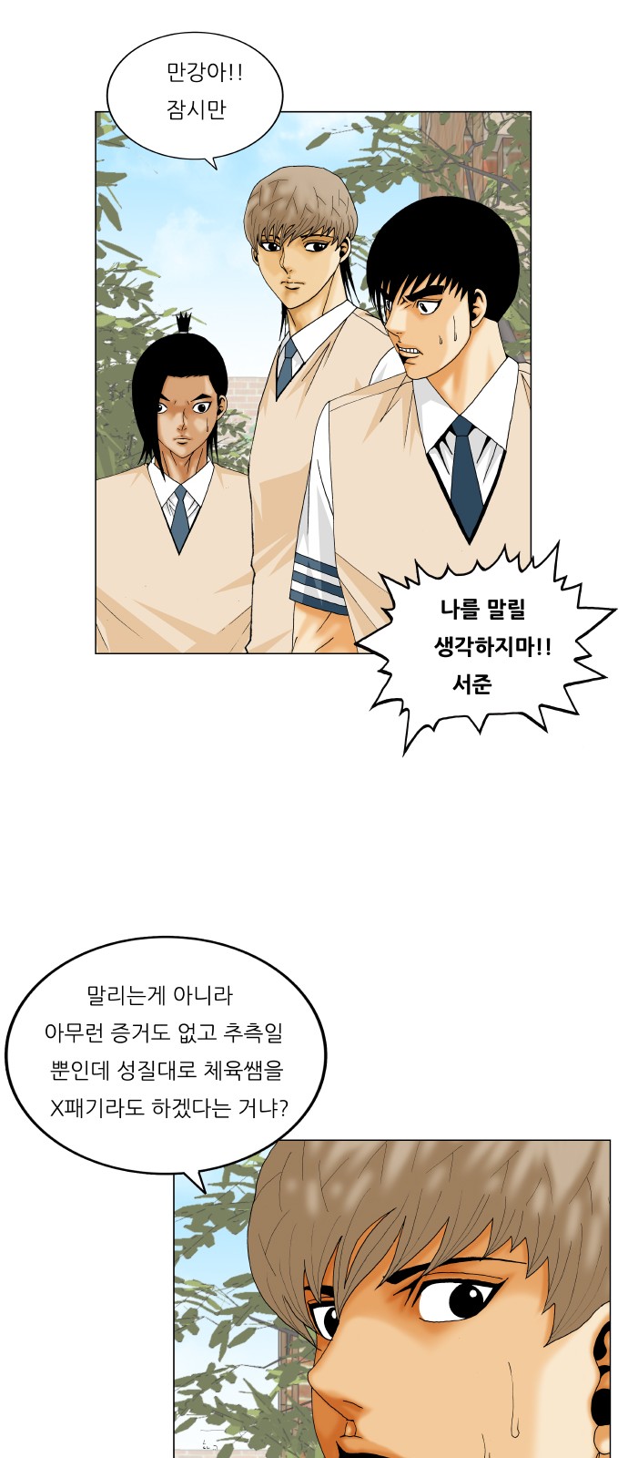 Ultimate Legend - Kang Hae Hyo - Chapter 292 - Page 24