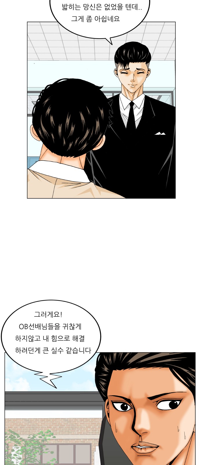 Ultimate Legend - Kang Hae Hyo - Chapter 292 - Page 31