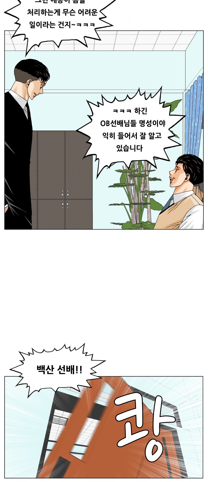 Ultimate Legend - Kang Hae Hyo - Chapter 292 - Page 34