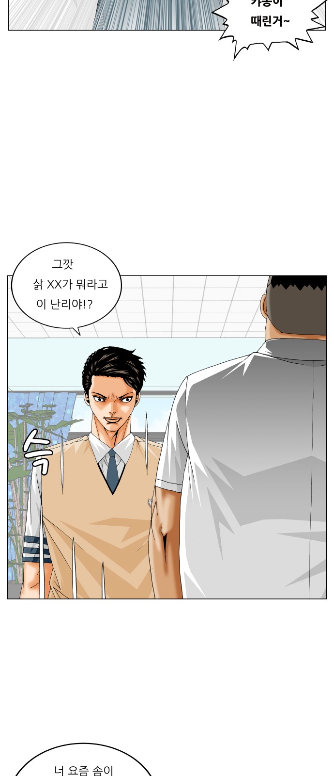 Ultimate Legend - Kang Hae Hyo - Chapter 292 - Page 38