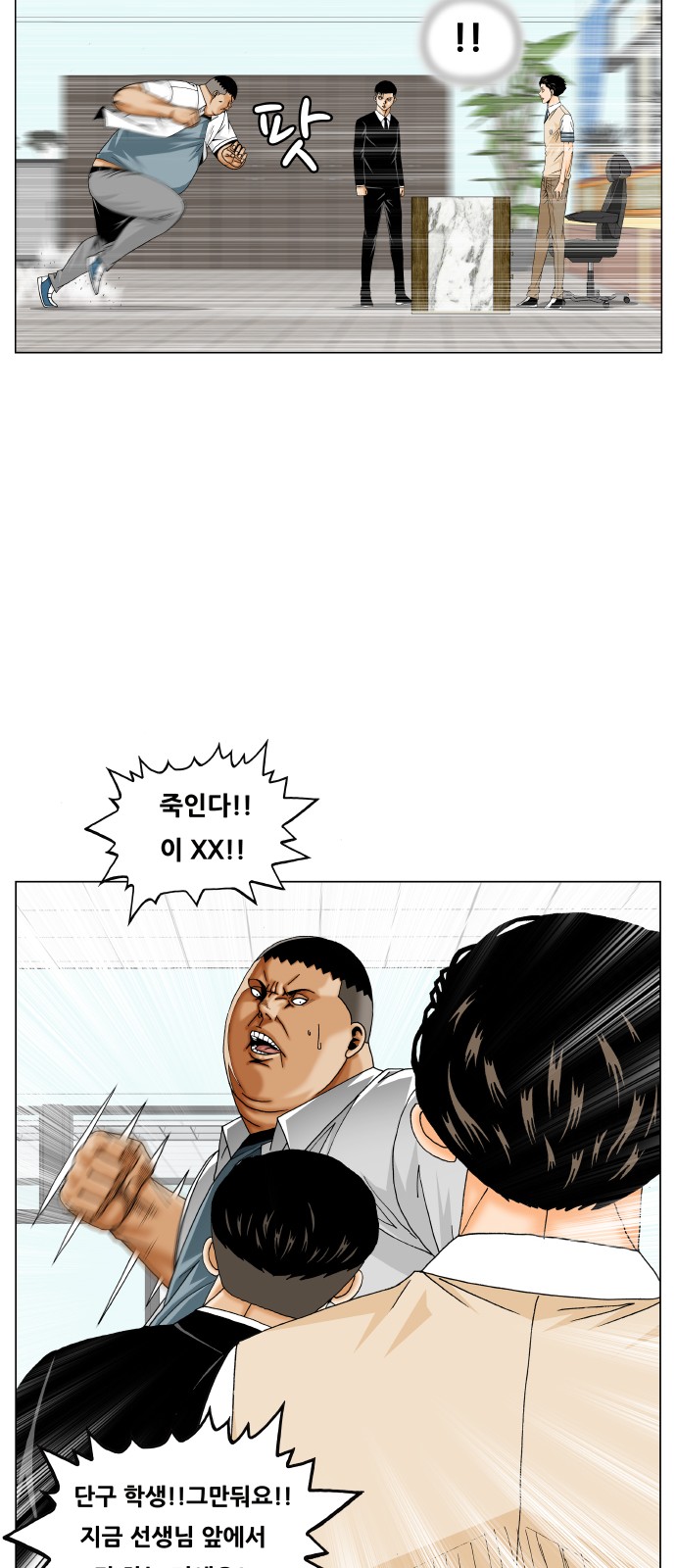 Ultimate Legend - Kang Hae Hyo - Chapter 292 - Page 40