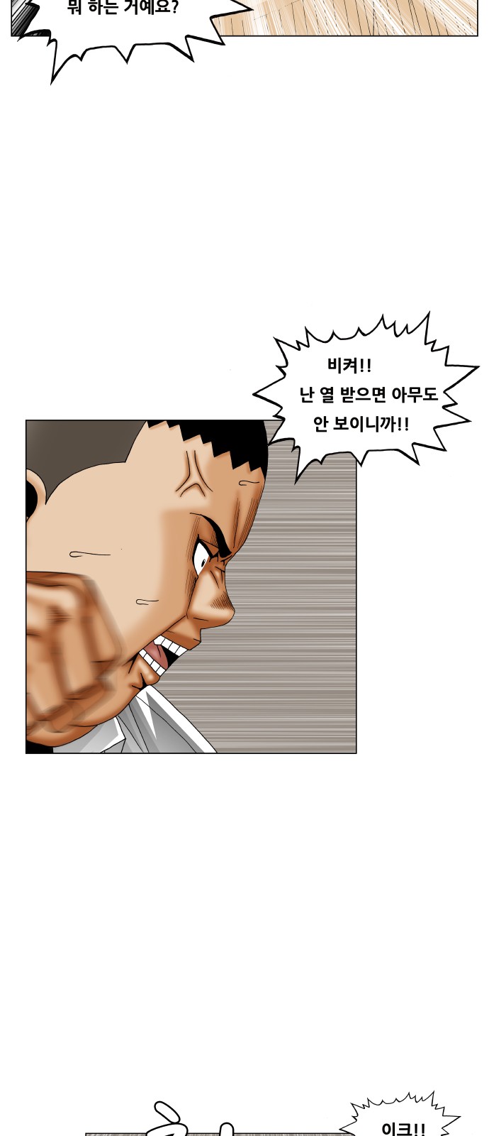 Ultimate Legend - Kang Hae Hyo - Chapter 292 - Page 41