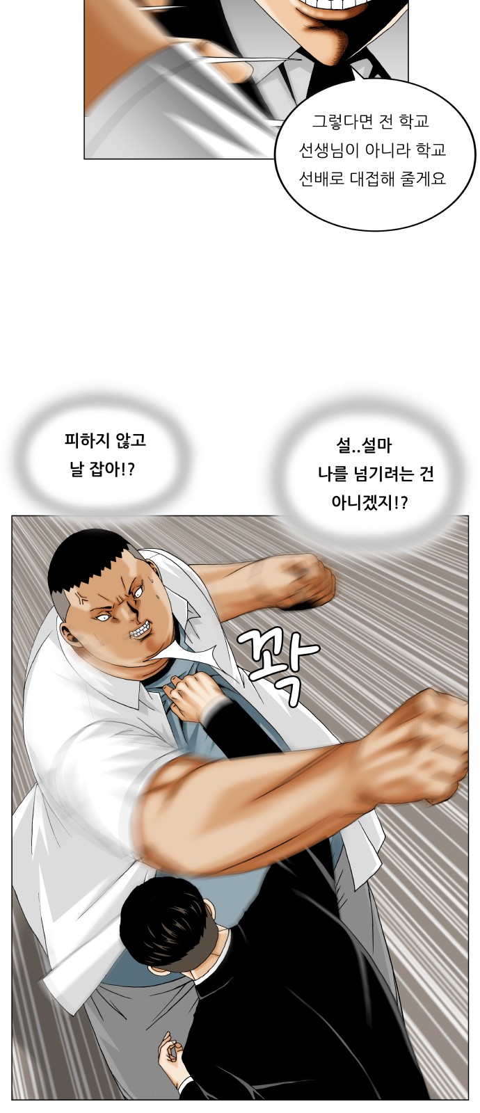 Ultimate Legend - Kang Hae Hyo - Chapter 292 - Page 43