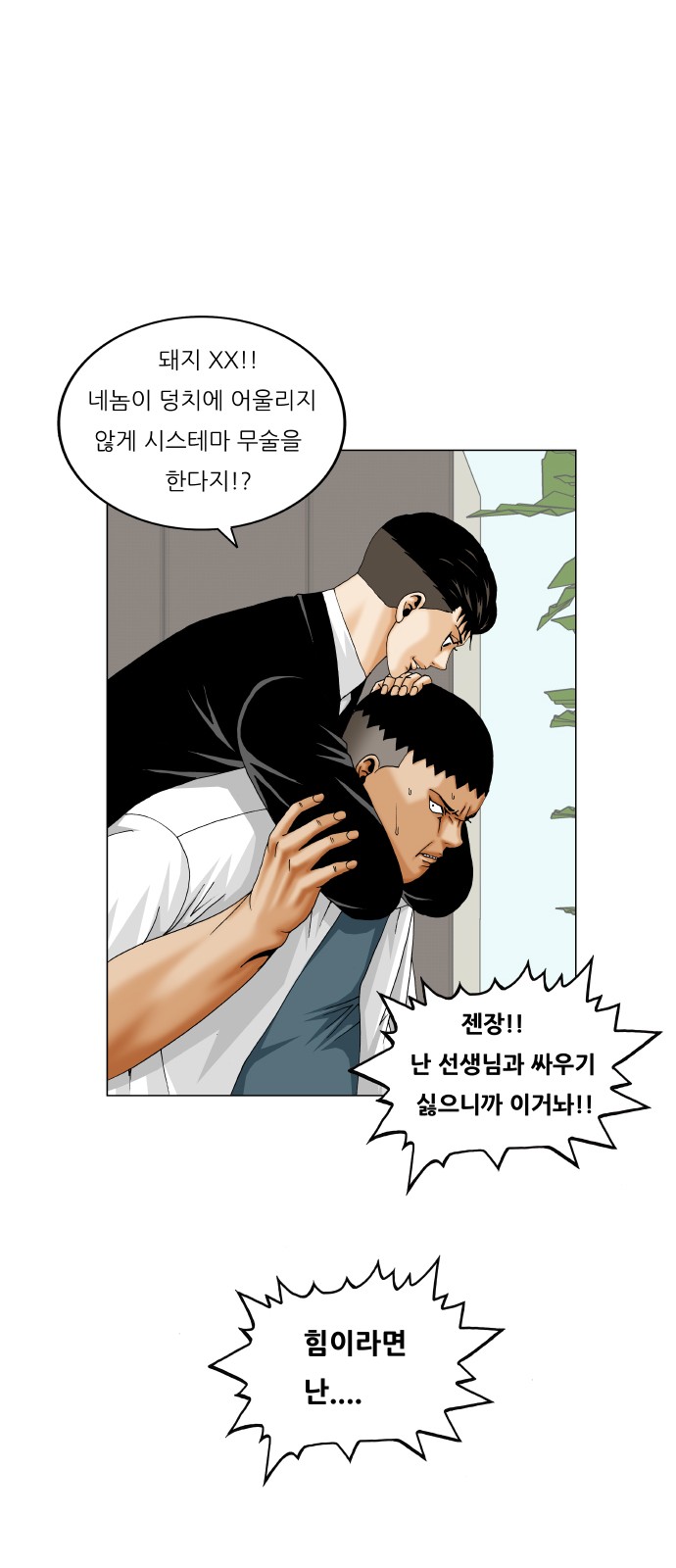 Ultimate Legend - Kang Hae Hyo - Chapter 292 - Page 47