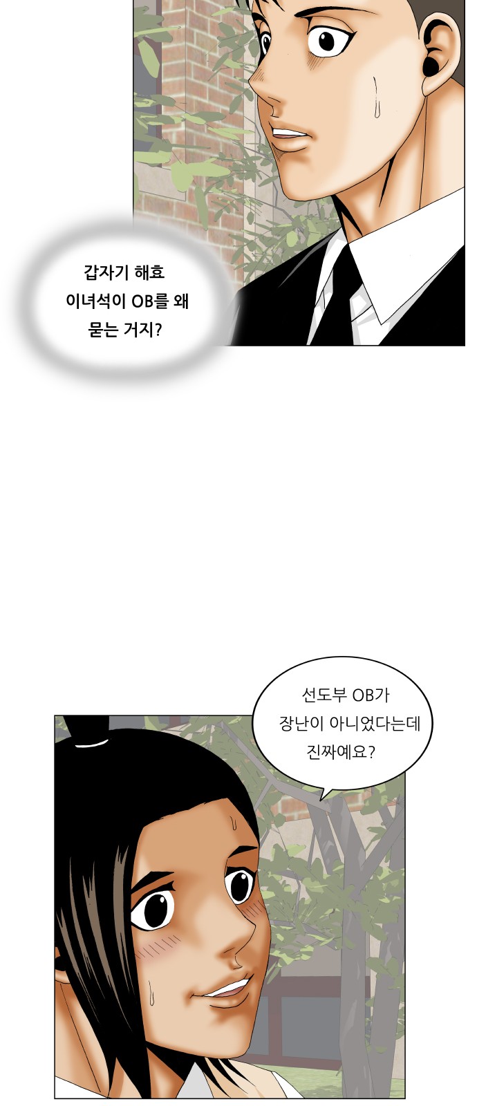 Ultimate Legend - Kang Hae Hyo - Chapter 292 - Page 7