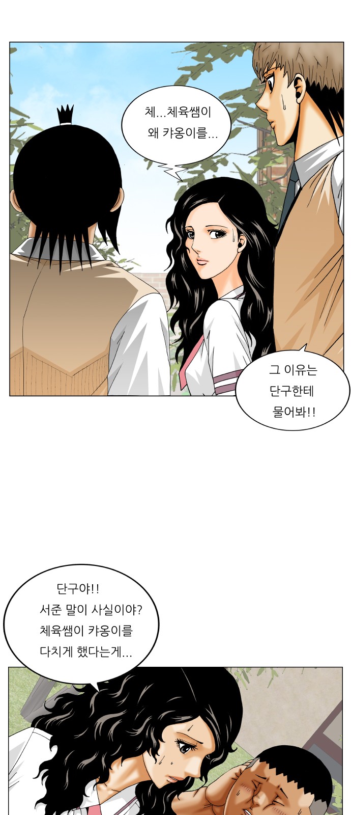 Ultimate Legend - Kang Hae Hyo - Chapter 293 - Page 34