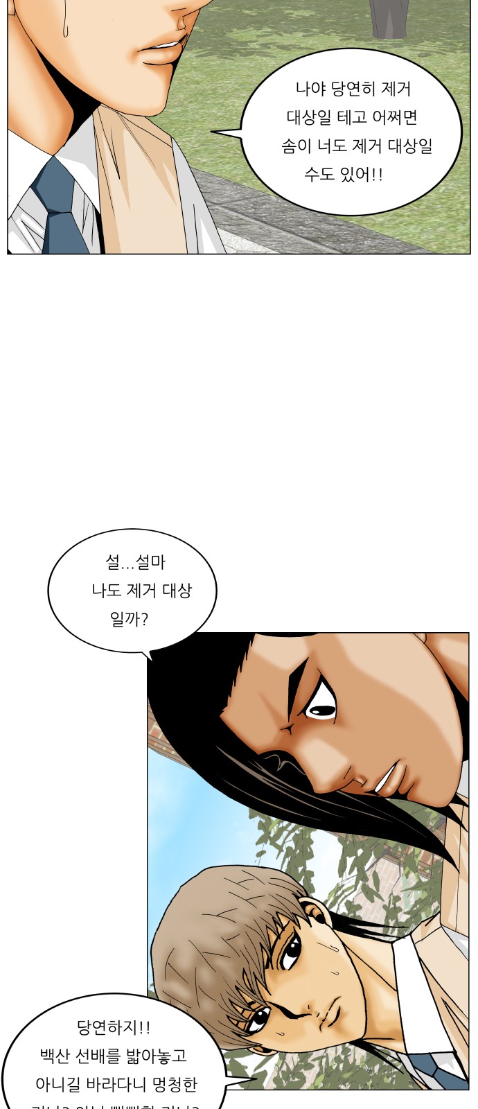 Ultimate Legend - Kang Hae Hyo - Chapter 293 - Page 43