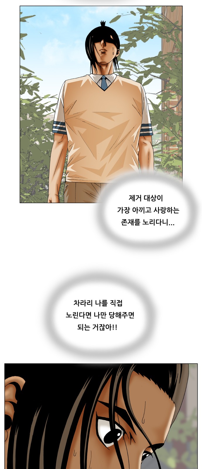 Ultimate Legend - Kang Hae Hyo - Chapter 293 - Page 45