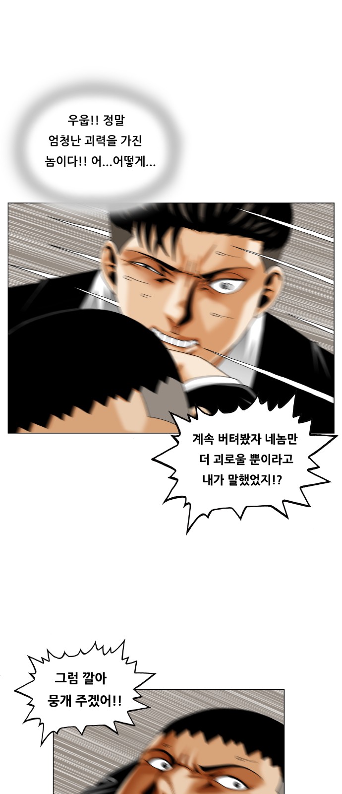 Ultimate Legend - Kang Hae Hyo - Chapter 293 - Page 8