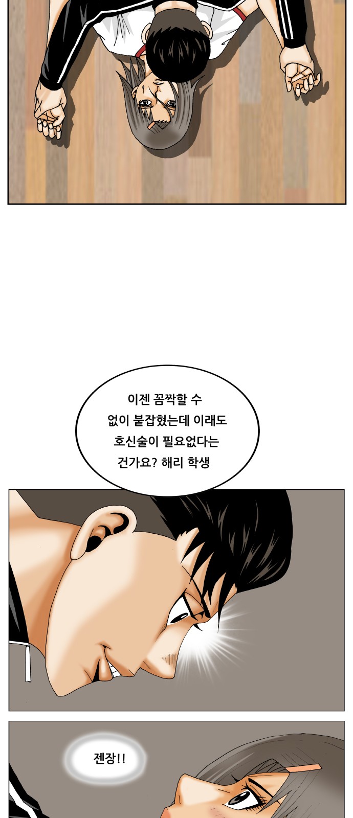 Ultimate Legend - Kang Hae Hyo - Chapter 294 - Page 27