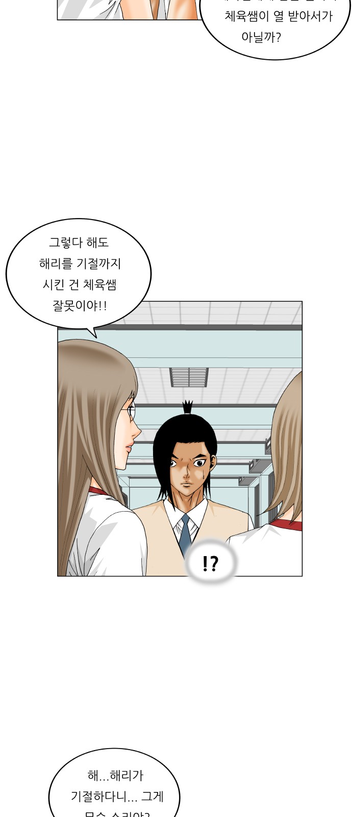 Ultimate Legend - Kang Hae Hyo - Chapter 294 - Page 34