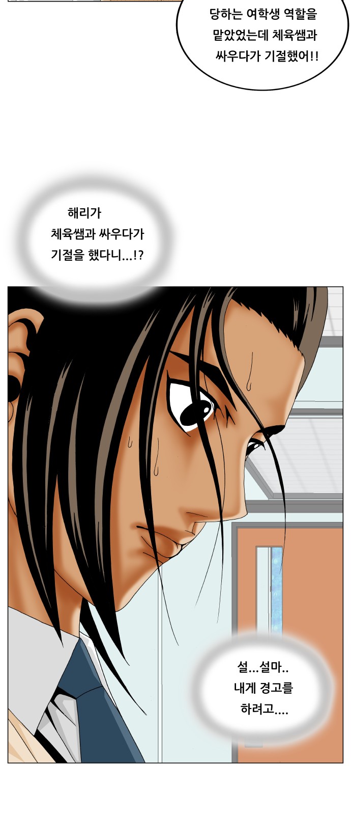 Ultimate Legend - Kang Hae Hyo - Chapter 294 - Page 36