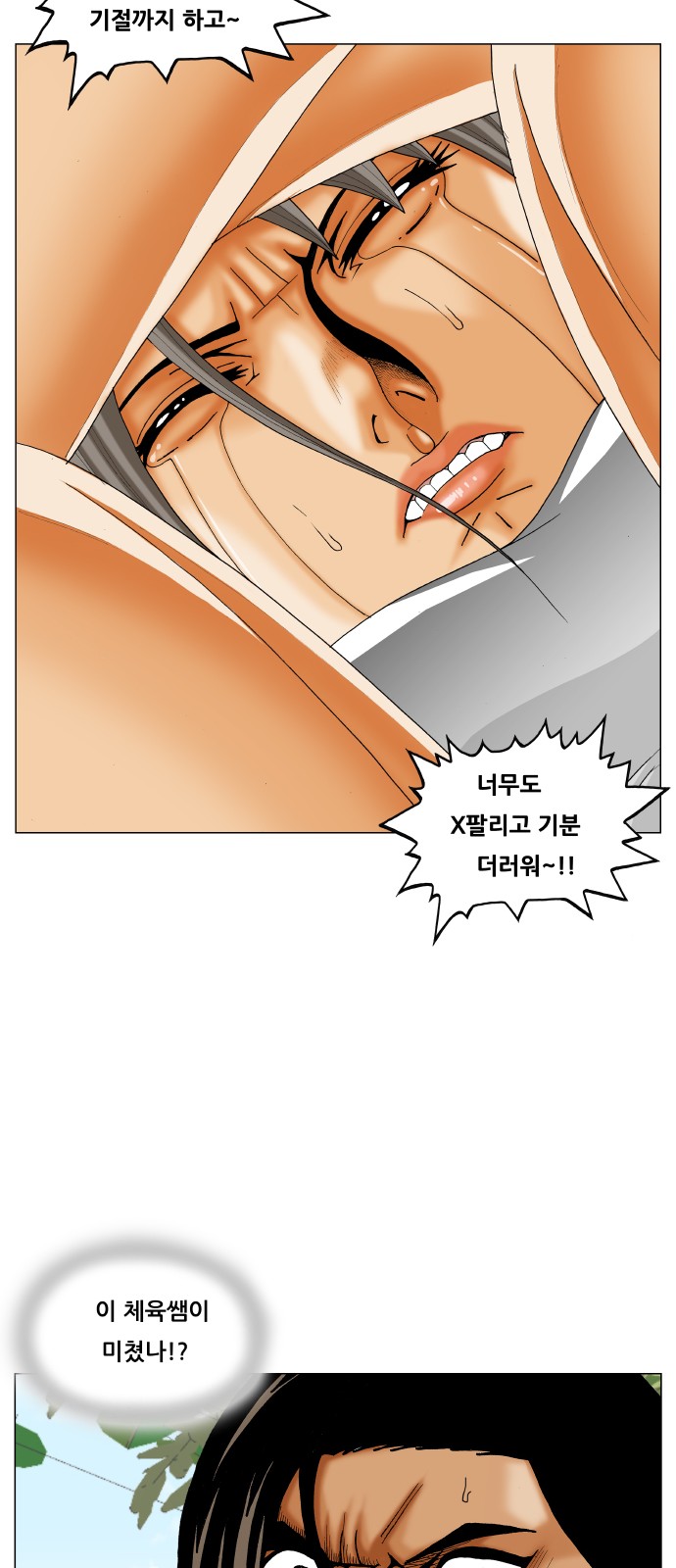 Ultimate Legend - Kang Hae Hyo - Chapter 294 - Page 46