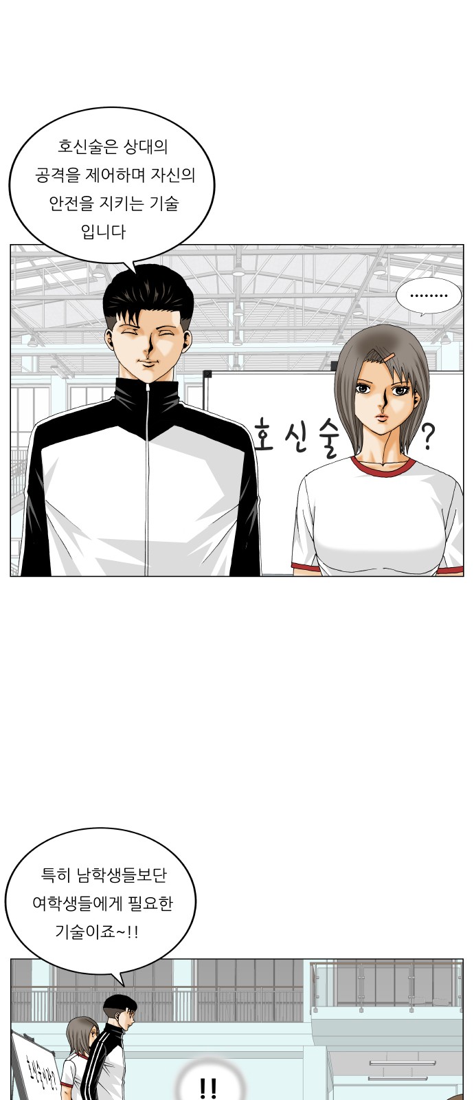 Ultimate Legend - Kang Hae Hyo - Chapter 294 - Page 5