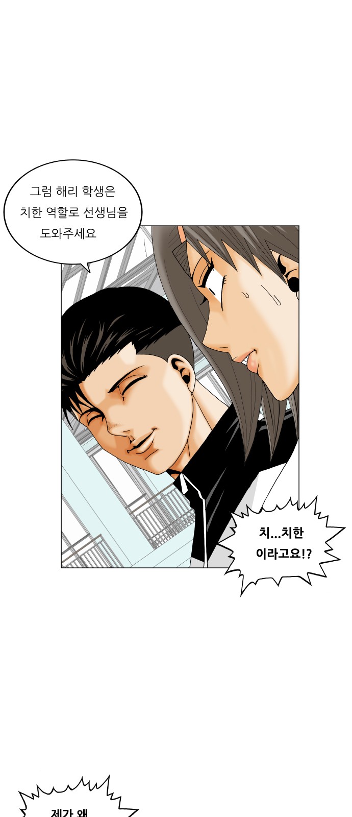 Ultimate Legend - Kang Hae Hyo - Chapter 294 - Page 7