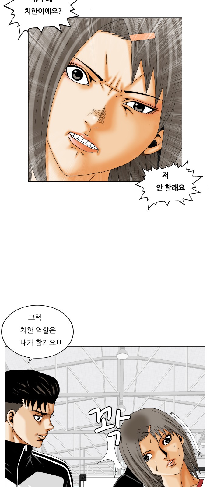 Ultimate Legend - Kang Hae Hyo - Chapter 294 - Page 8