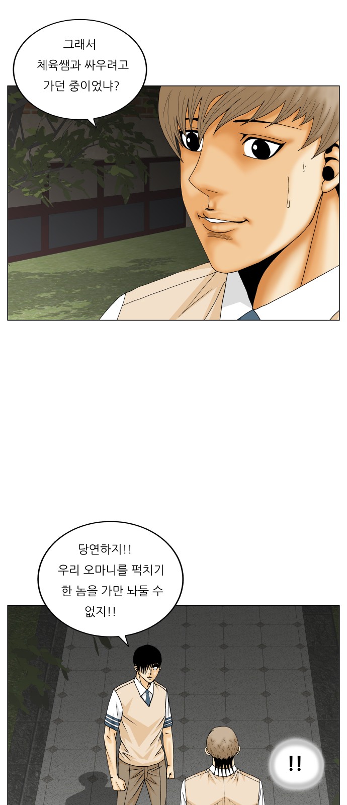 Ultimate Legend - Kang Hae Hyo - Chapter 295 - Page 21