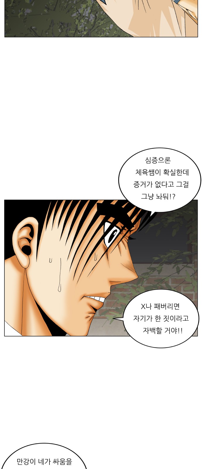 Ultimate Legend - Kang Hae Hyo - Chapter 295 - Page 23