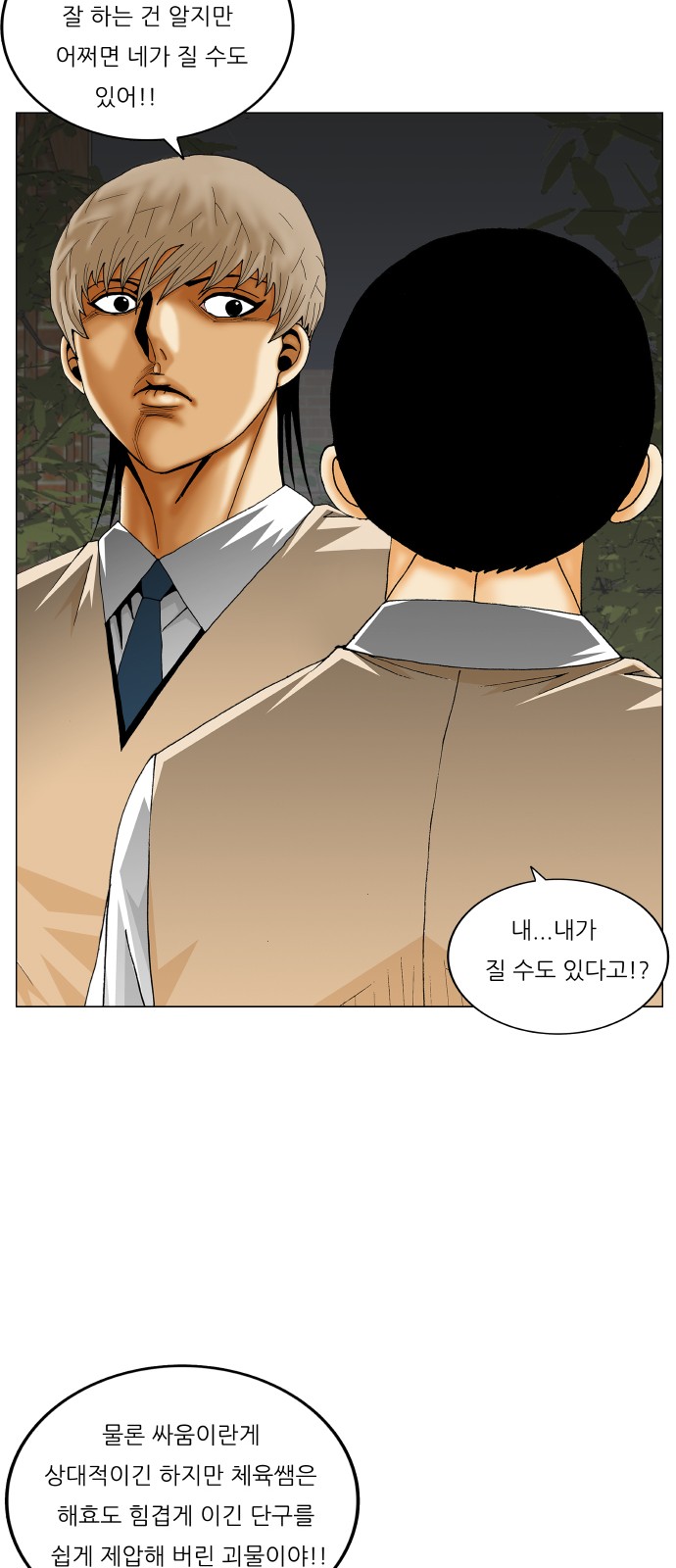 Ultimate Legend - Kang Hae Hyo - Chapter 295 - Page 24