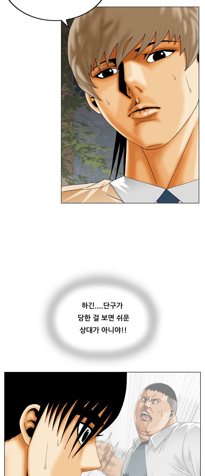 Ultimate Legend - Kang Hae Hyo - Chapter 295 - Page 25