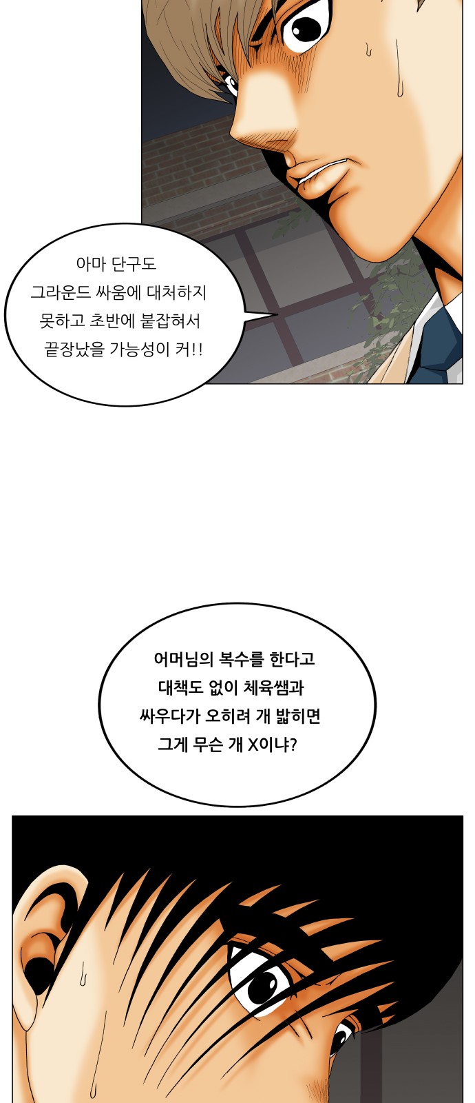 Ultimate Legend - Kang Hae Hyo - Chapter 295 - Page 29