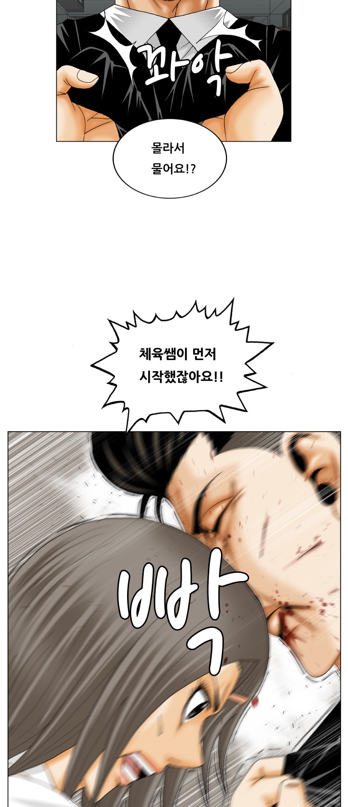 Ultimate Legend - Kang Hae Hyo - Chapter 295 - Page 41