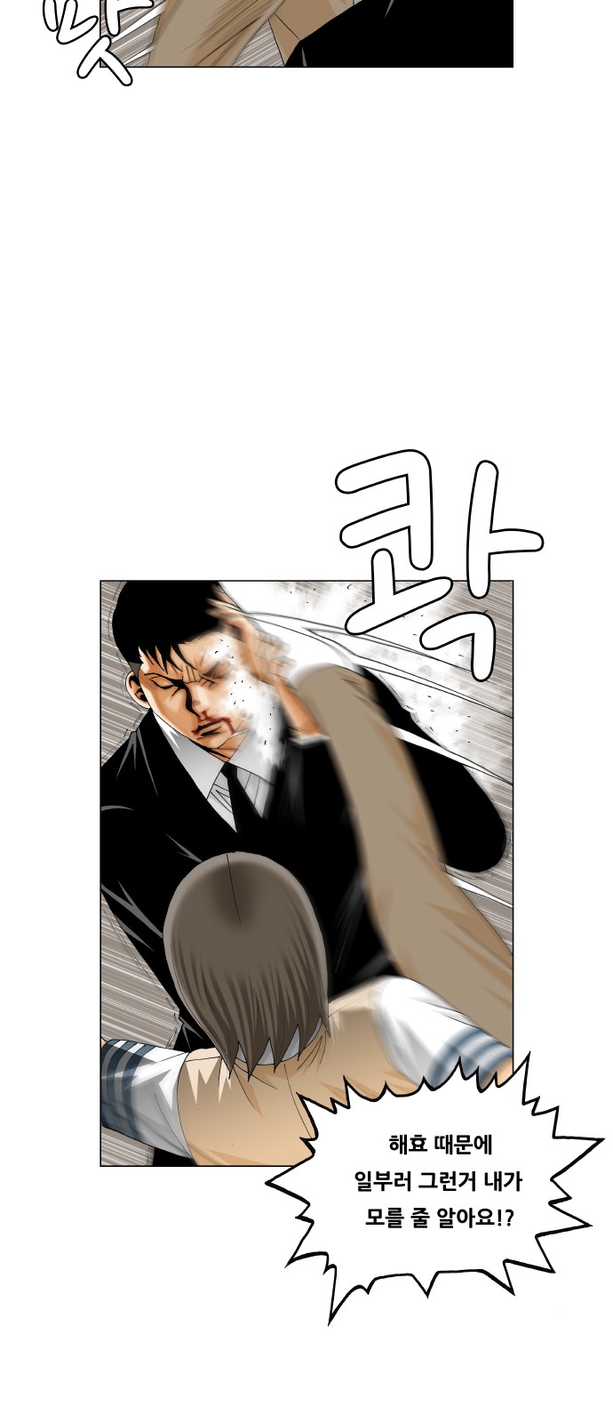 Ultimate Legend - Kang Hae Hyo - Chapter 295 - Page 45